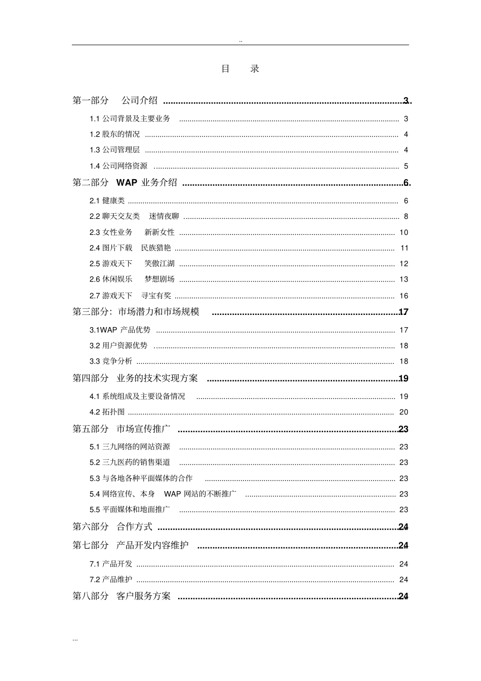 联通无限项目商业计划书_第2页