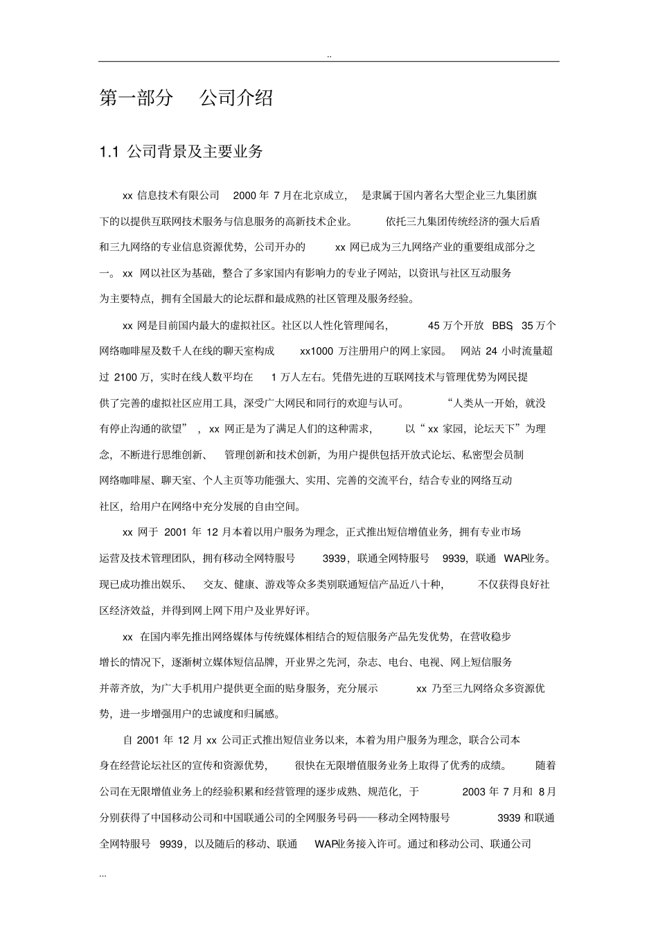 联通无限项目商业计划书_第3页