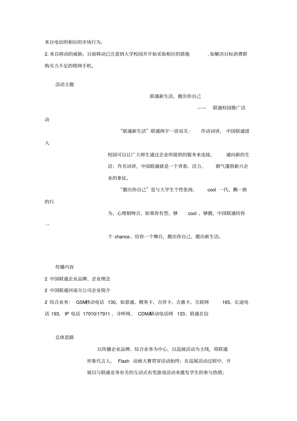 联通校园推广活动策划方案_第2页