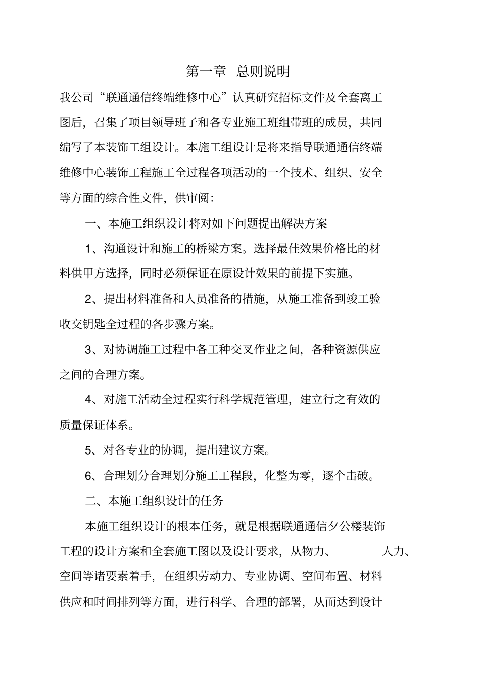 联通维修施工组织设计_第2页