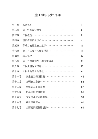 联通维修施工组织设计
