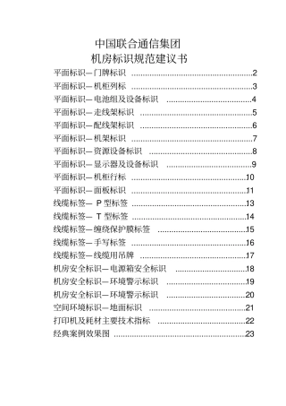 联通机房标签管理方案