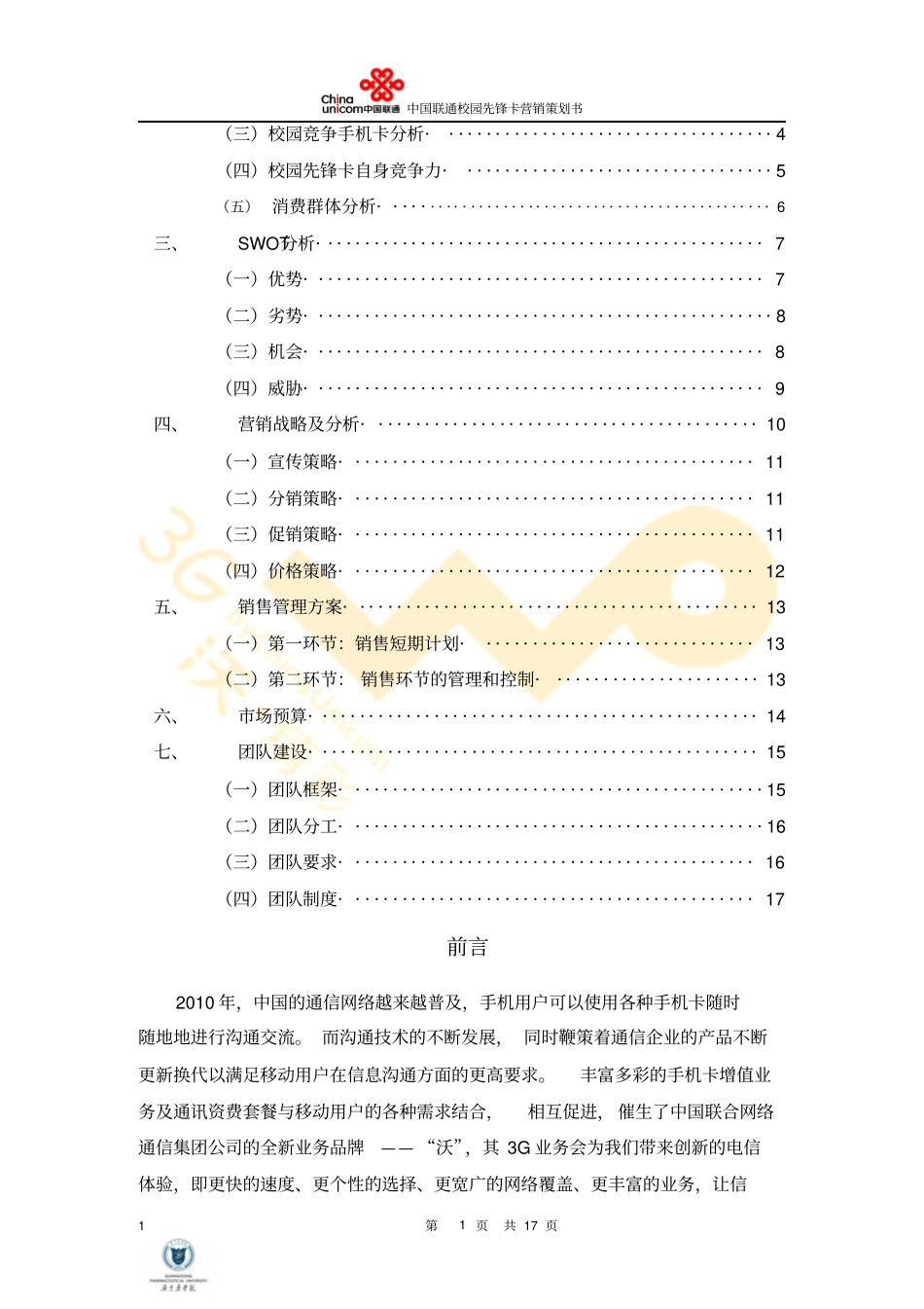 联通营销策划书讲解_第2页