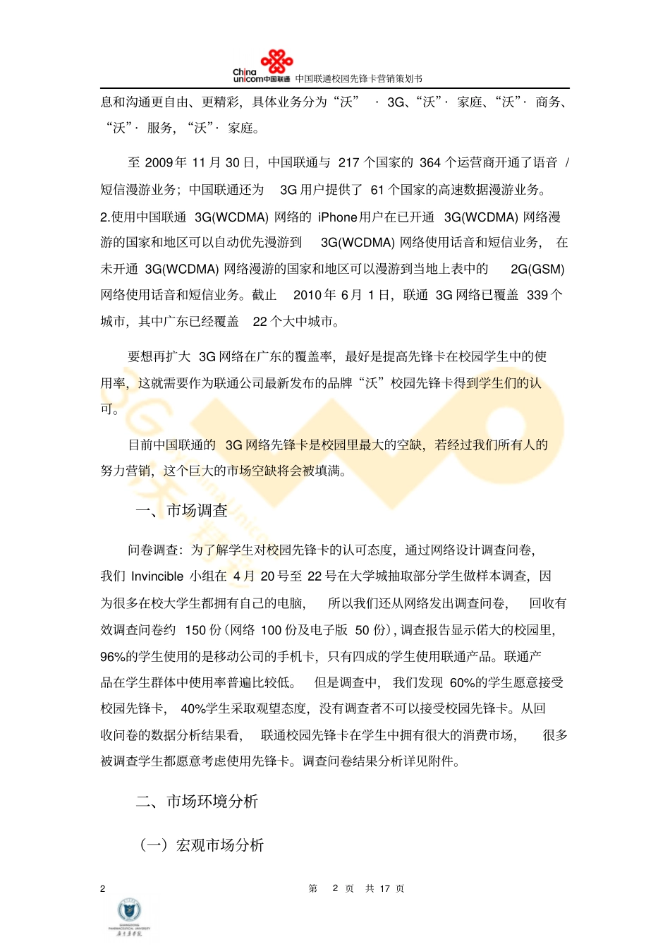 联通营销策划书讲解_第3页