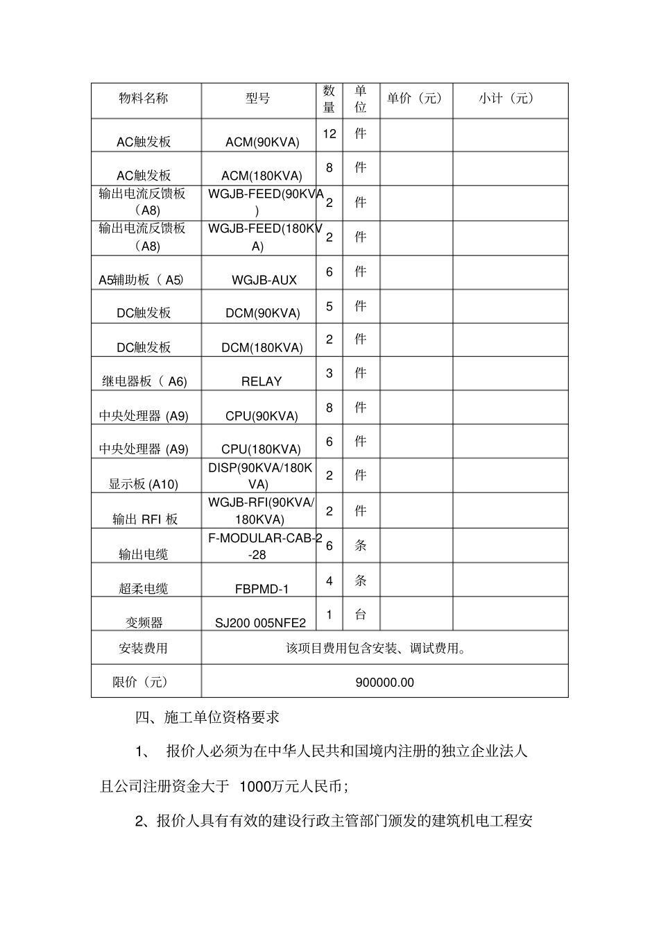 联邦机坪400Hz地面电源维修竞价文件_第3页