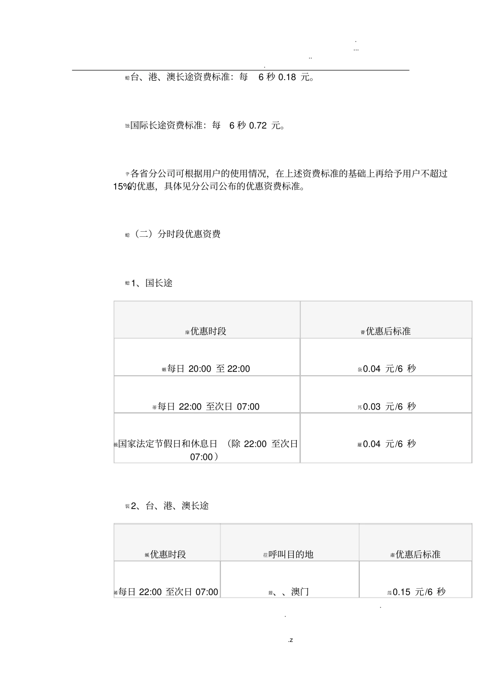 联通资费标准_第2页