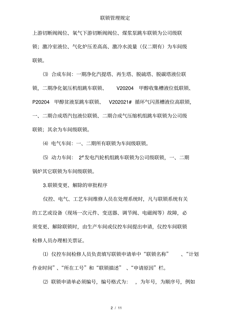 联锁管理规定_第2页