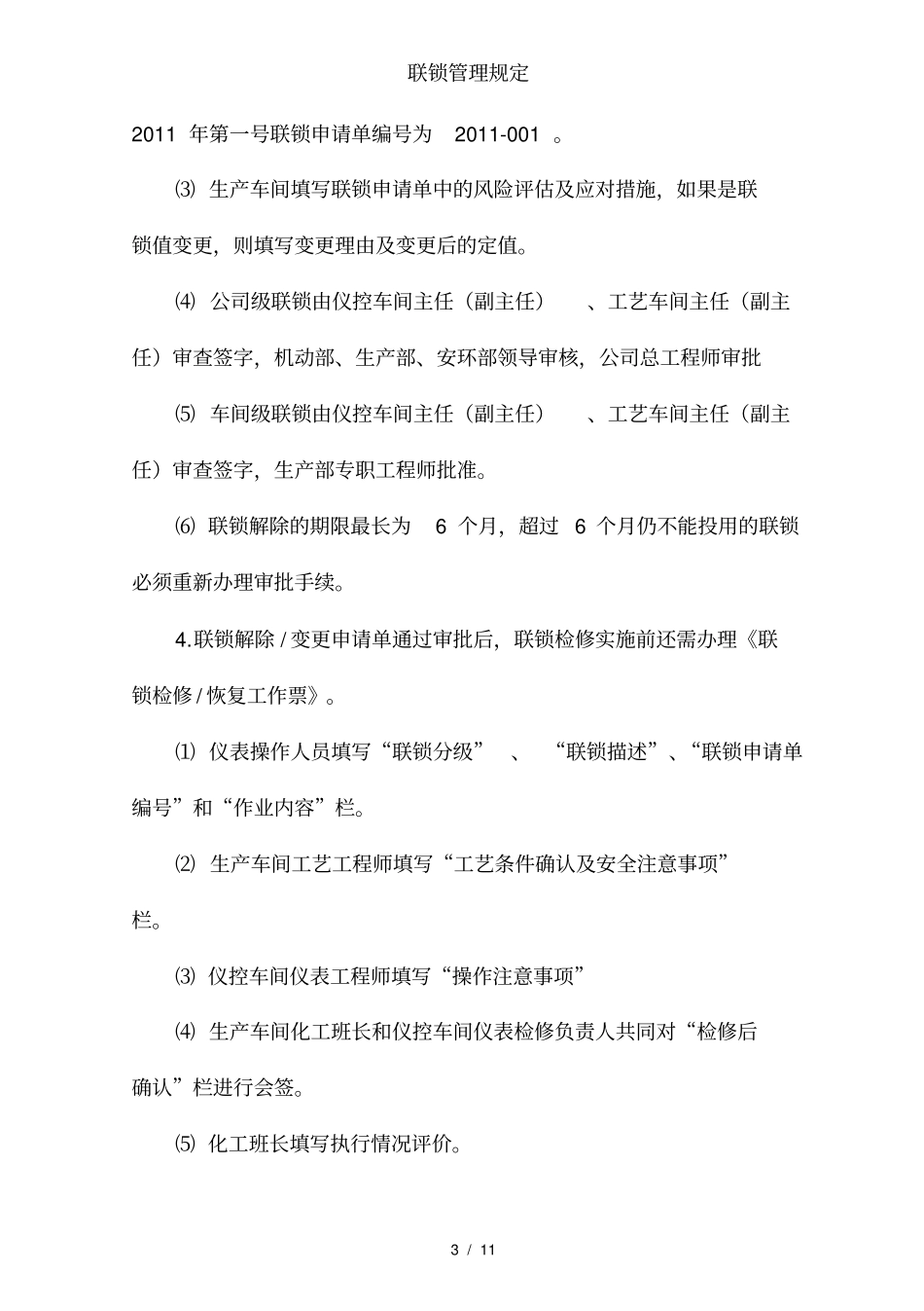 联锁管理规定_第3页