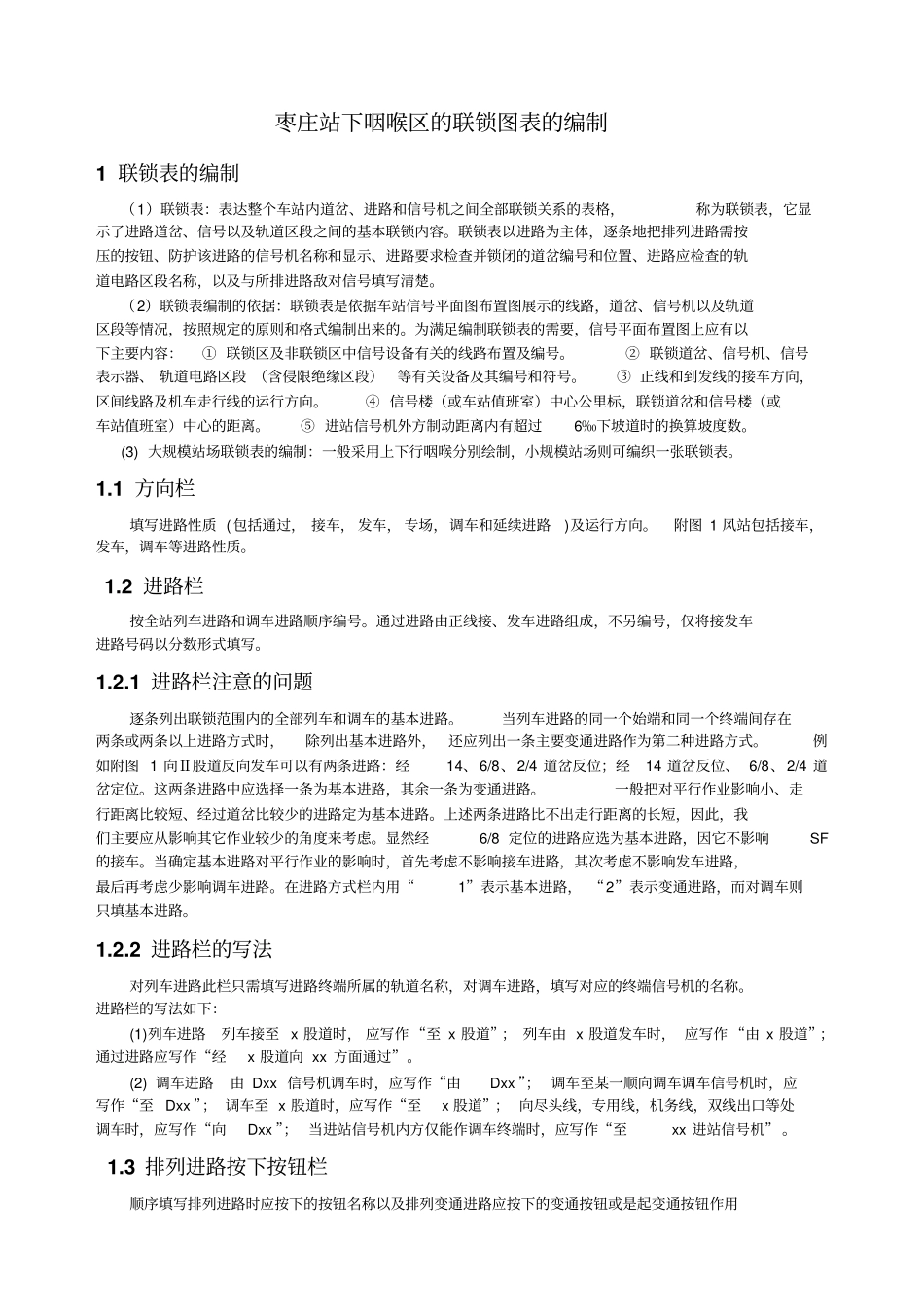 联锁表的课程设计_第2页