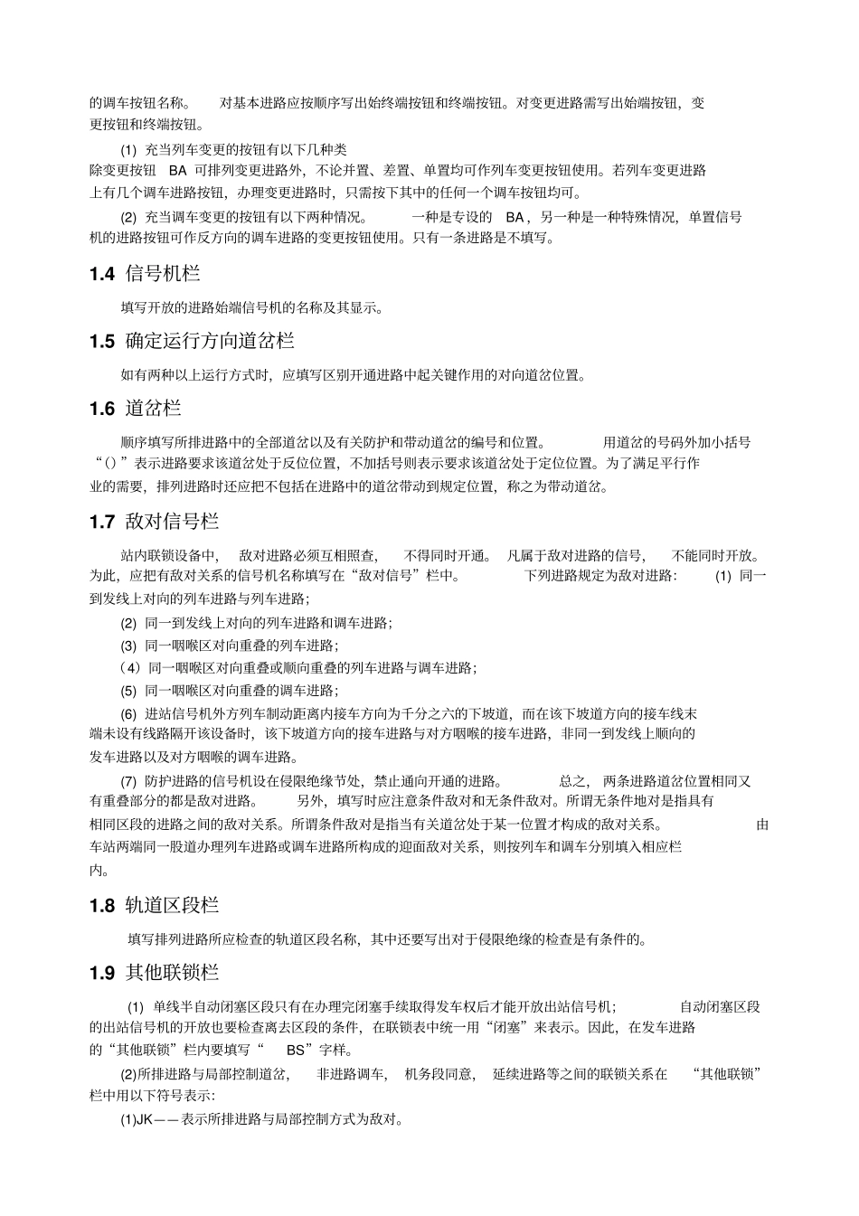 联锁表的课程设计_第3页