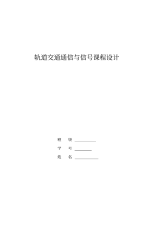 联锁表的课程设计