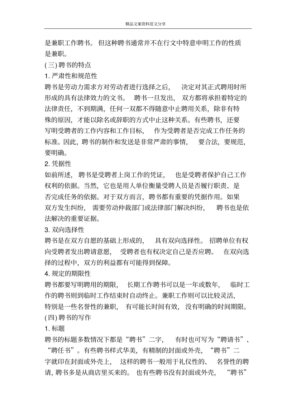 聘书模板示例-精品文案范文_第2页