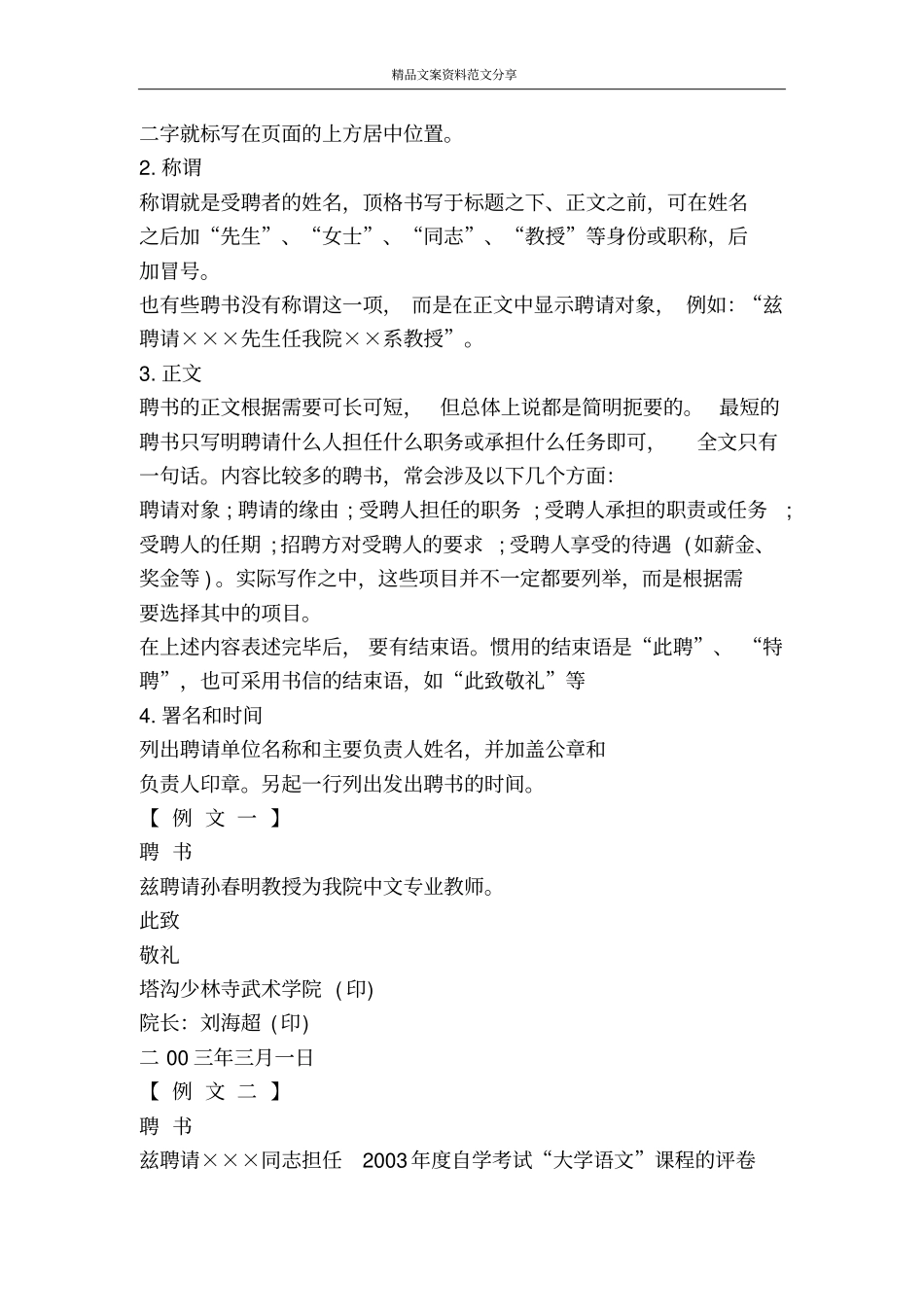 聘书模板示例-精品文案范文_第3页