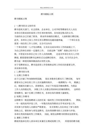 聘书模板示例-精品文案范文