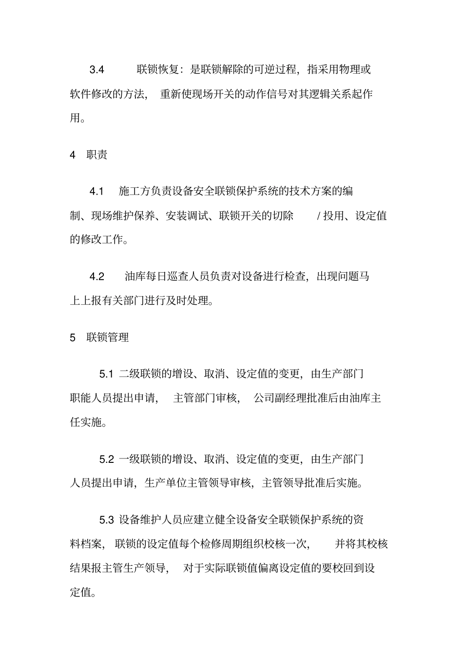 联锁系统管理制度_第2页