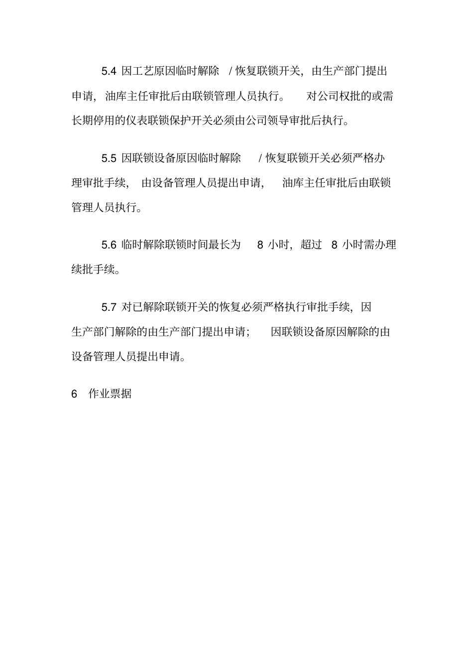 联锁系统管理制度_第3页