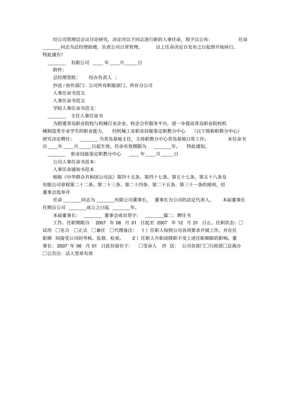 聘任书和任命书_第2页