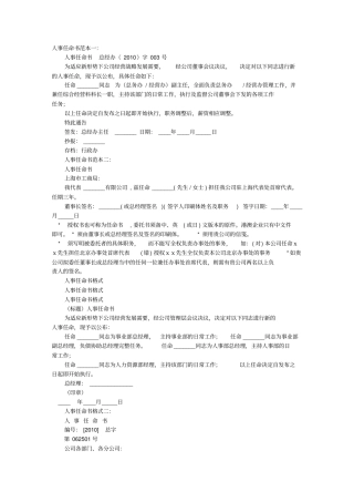 聘任书和任命书