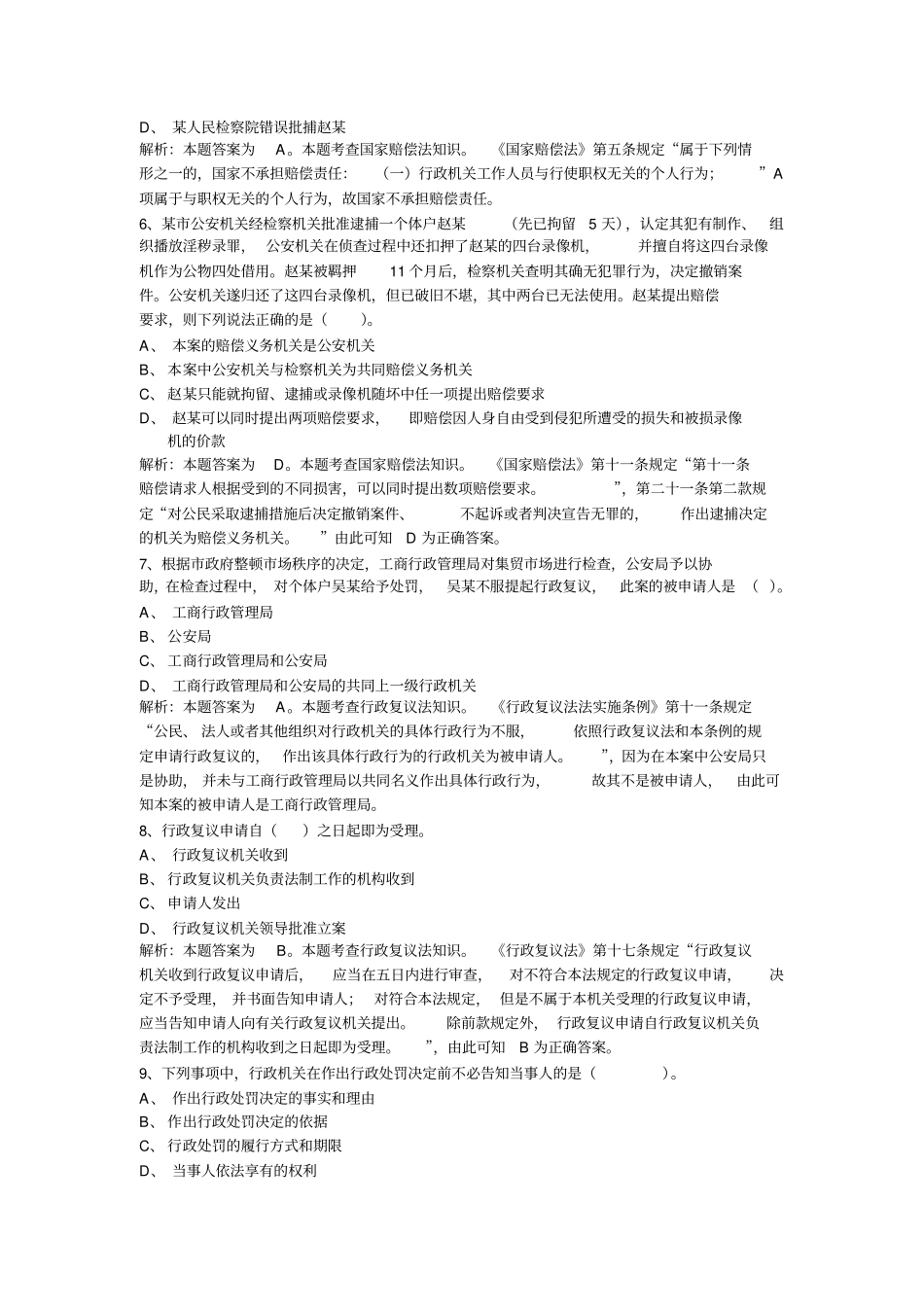 聘任制公务员行政执法练习题_第2页