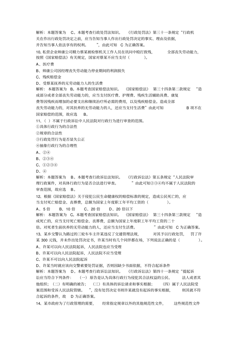 聘任制公务员行政执法练习题_第3页