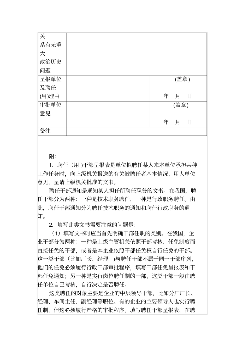 聘任用干部呈报表_第2页
