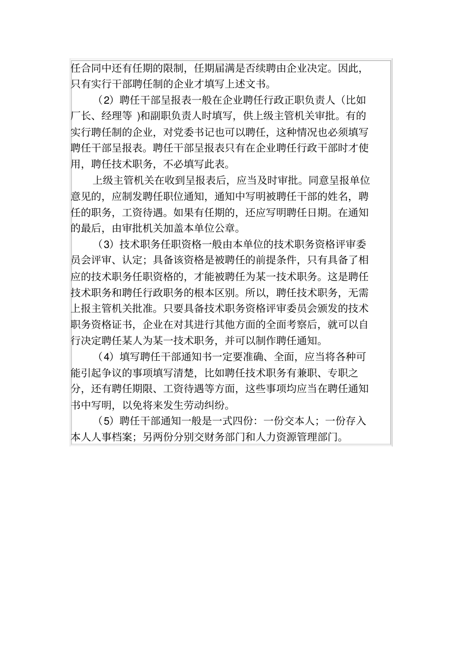 聘任用干部呈报表_第3页