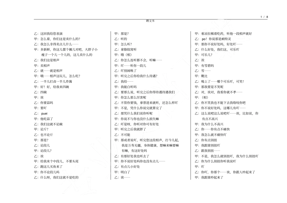 聘文书相声新_第1页