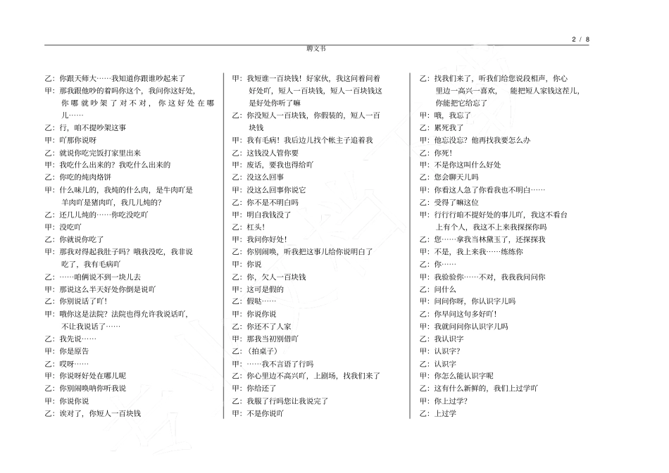 聘文书相声新_第2页