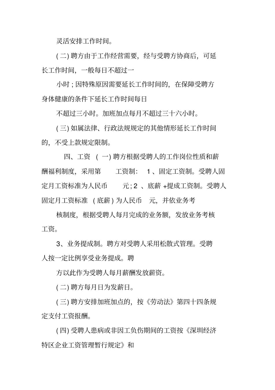 聘任协议书范本_第2页