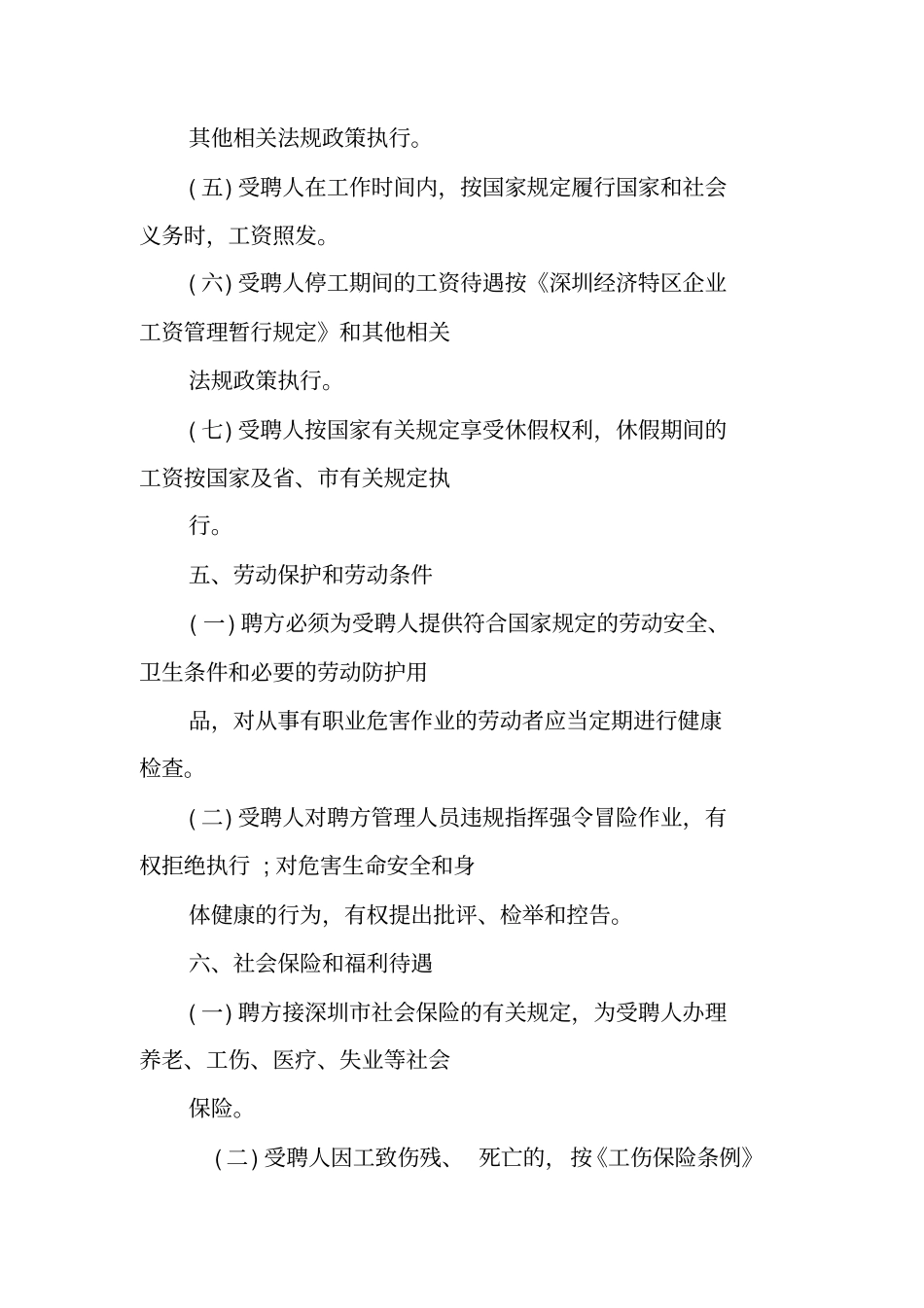 聘任协议书范本_第3页