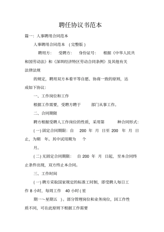 聘任协议书范本