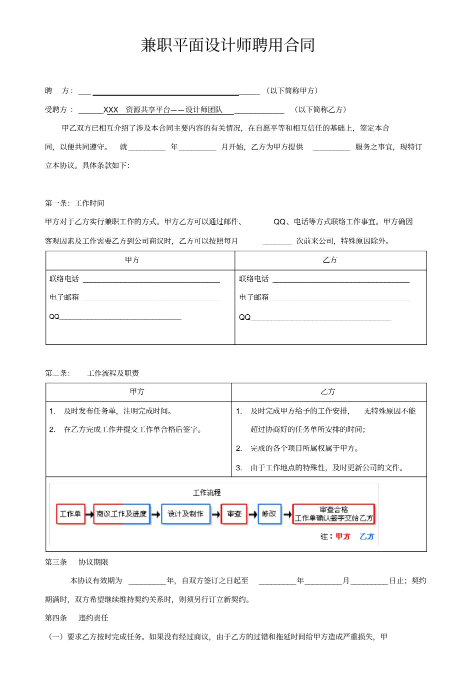 聘用兼职平面设计师合同_第1页