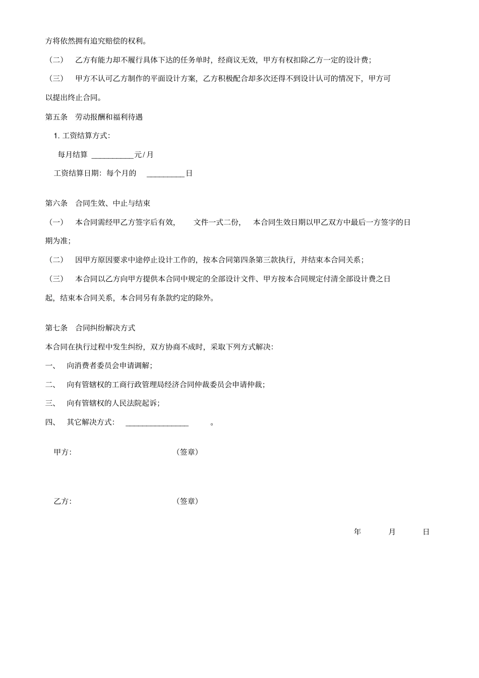 聘用兼职平面设计师合同_第2页