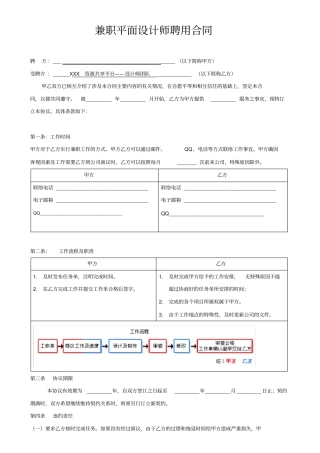 聘用兼职平面设计师合同