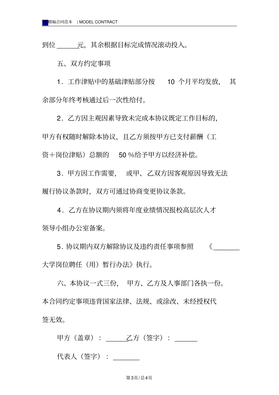 聘用协议书模板标准版_第3页