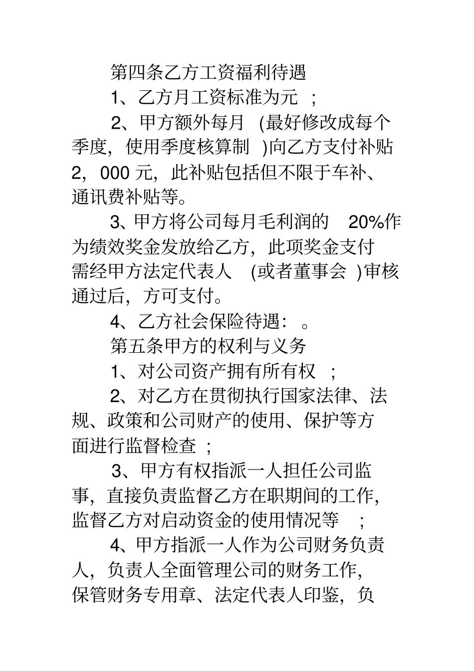聘用协议-聘用协议-公司总裁聘用合同范本_第3页