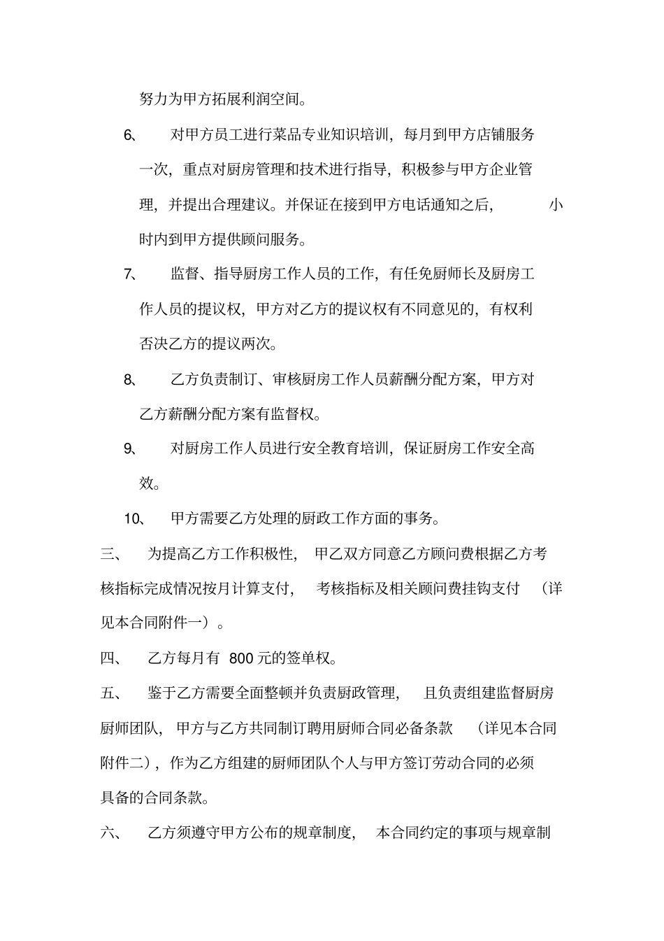 聘用厨政顾问合同1_第2页