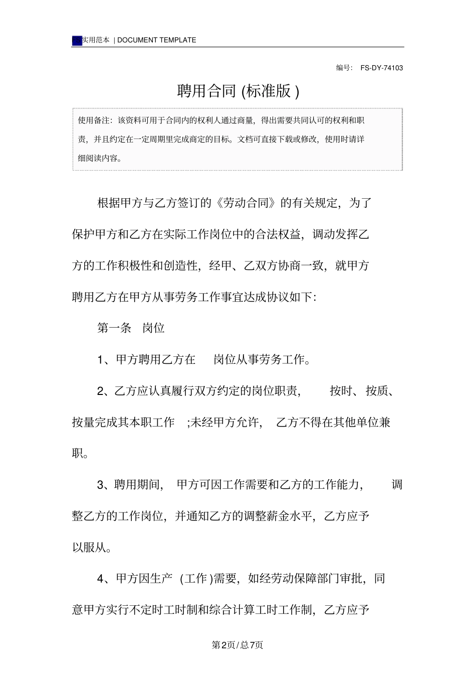 聘用合同标准版_第2页