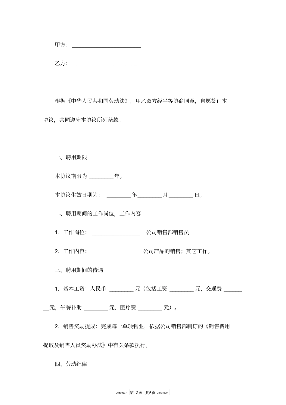 聘用合同范本二_第2页