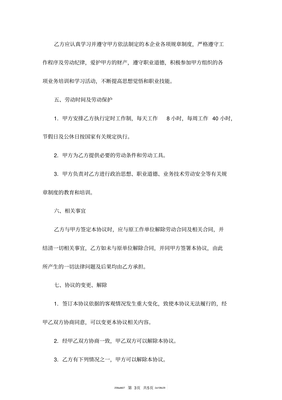 聘用合同范本二_第3页