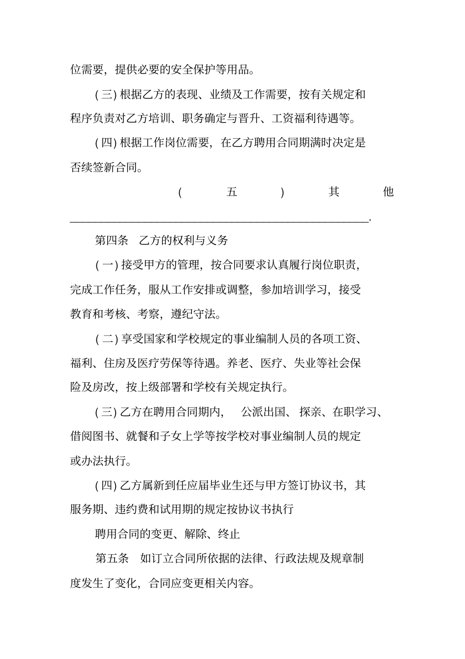 聘用合同范本精选_第2页