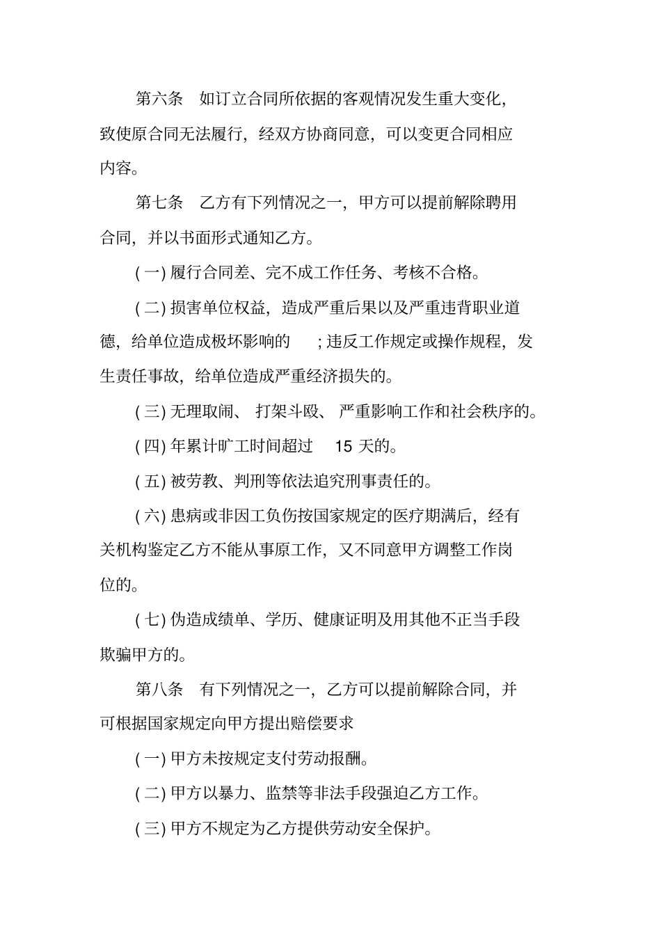 聘用合同范本精选_第3页