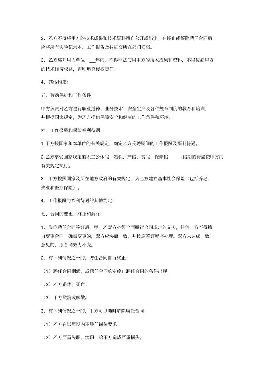 聘用合同聘请合同_第2页