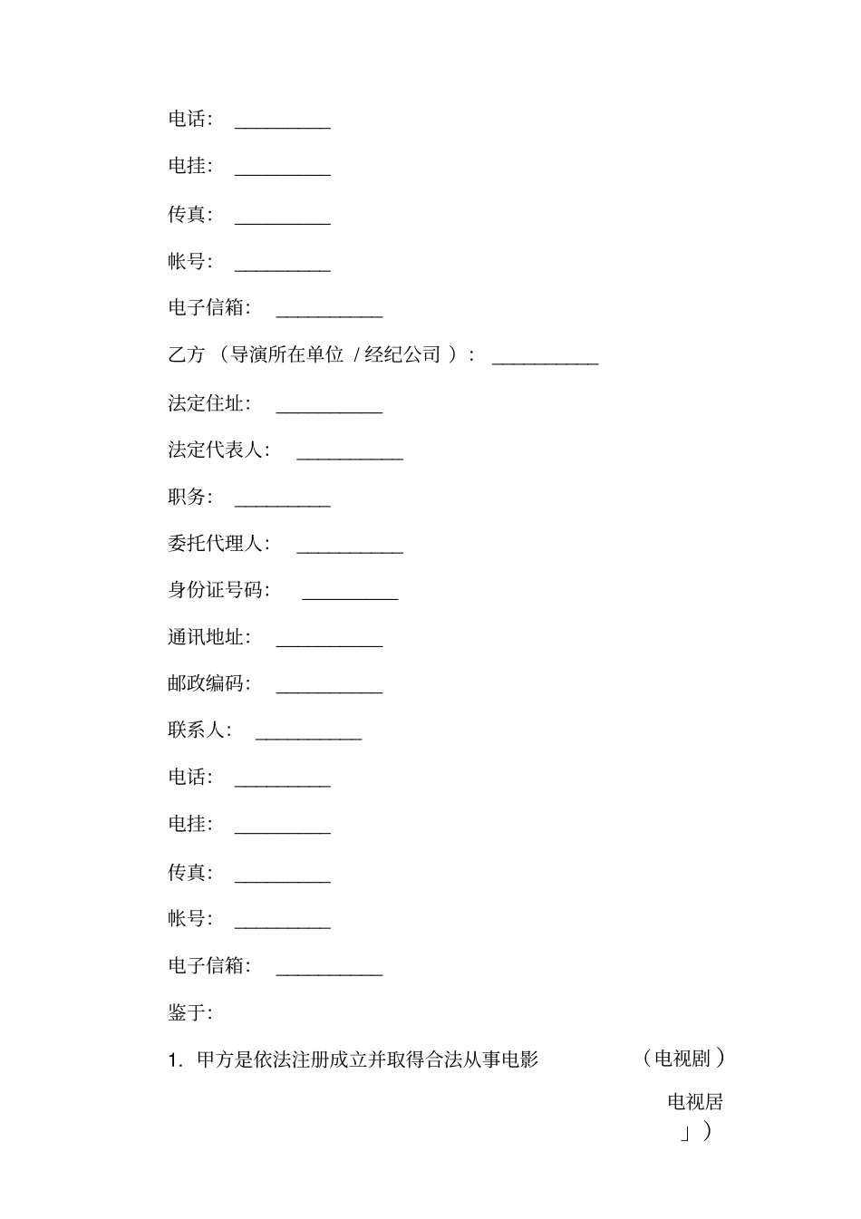 聘用导演合同范本_第2页