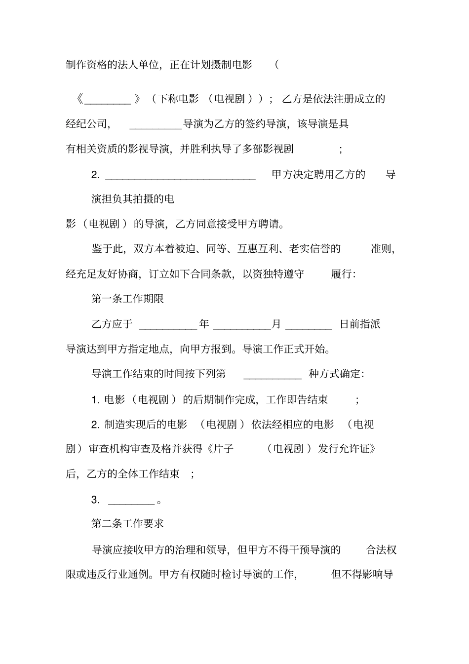 聘用导演合同范本_第3页