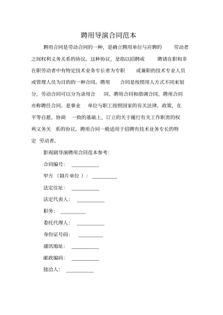 聘用导演合同范本