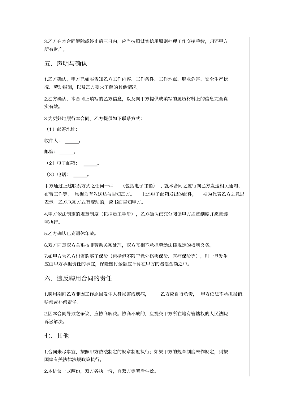 聘用合同退休返聘_第2页