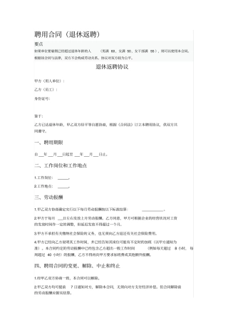聘用合同退休返聘