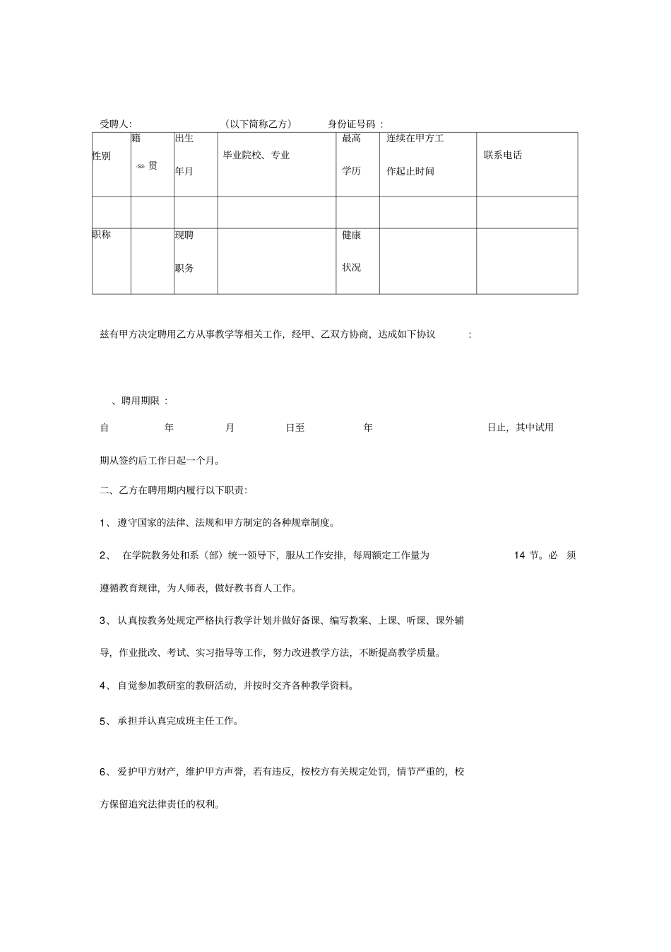 聘用教师协议书_第2页