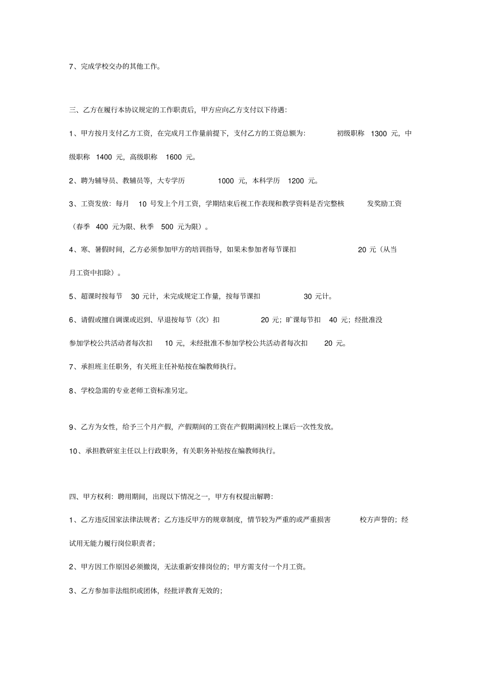 聘用教师协议书_第3页